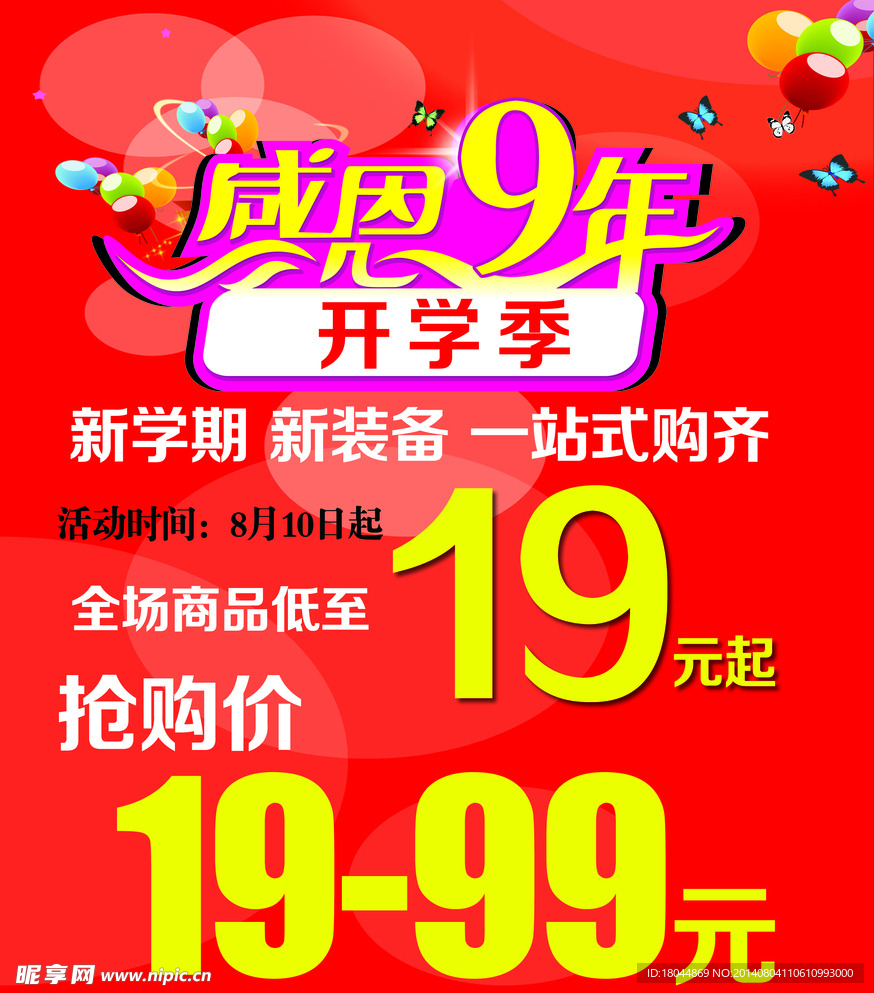 周年庆