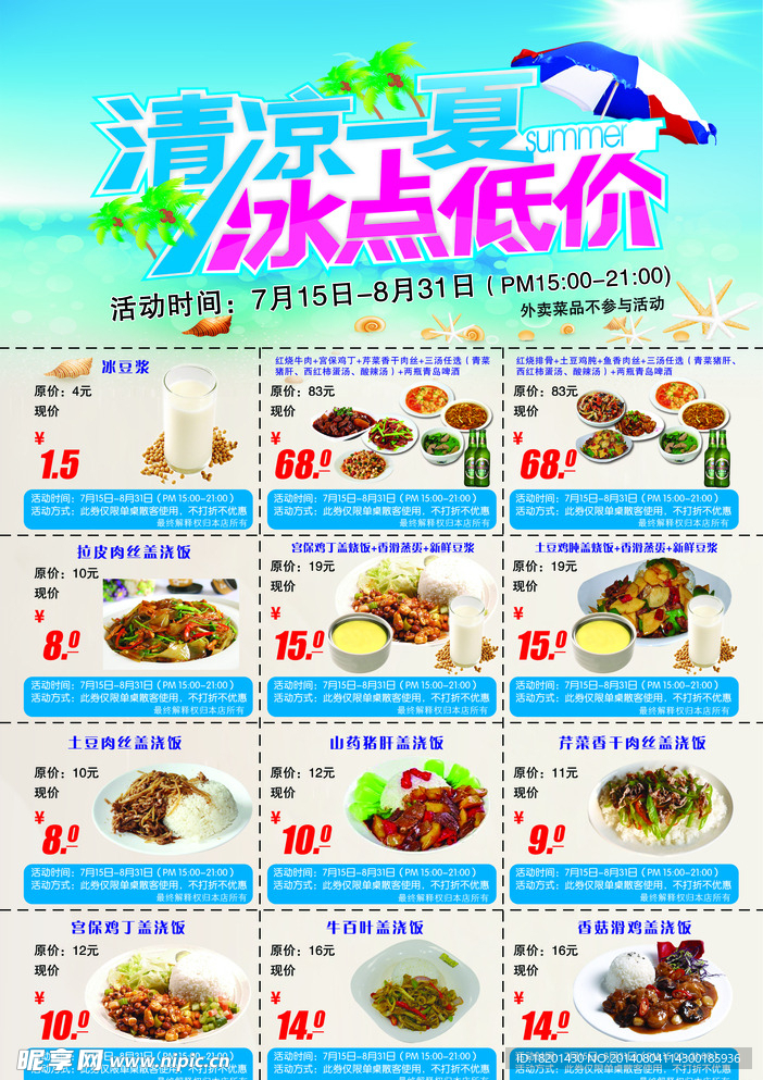 清凉一夏宣传单