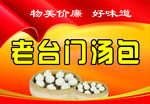 老台门汤包  门牌