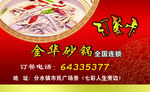 金华砂锅订餐卡