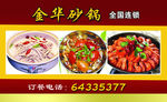 金华砂锅订餐卡
