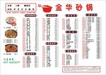 金华砂锅点菜单