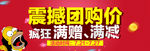 震撼低价满赠满减