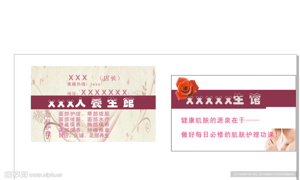 美容名片