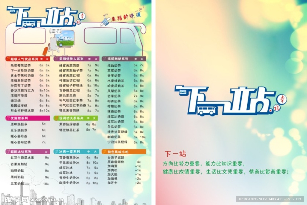 奶茶A4菜单