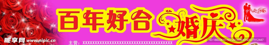 婚庆