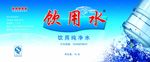 饮用纯净水