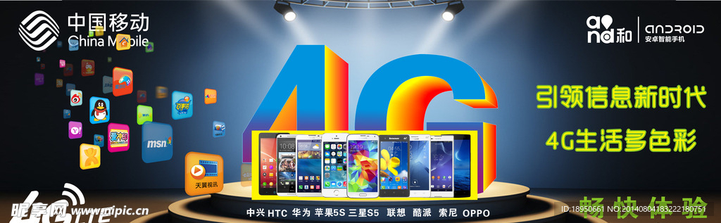 4G新时代海报