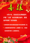喜报