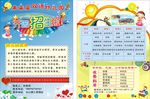 幼儿园单页