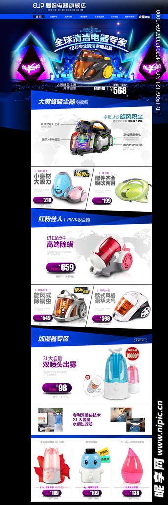 电器旗舰店模板