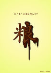 食品安全 公益广告二