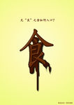 食品安全公益广告一