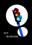 文明礼仪 公益广告