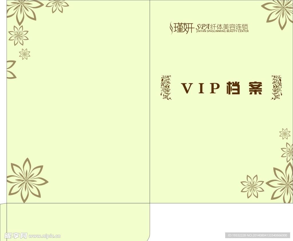 档案袋
