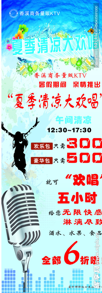 KTV活动展架