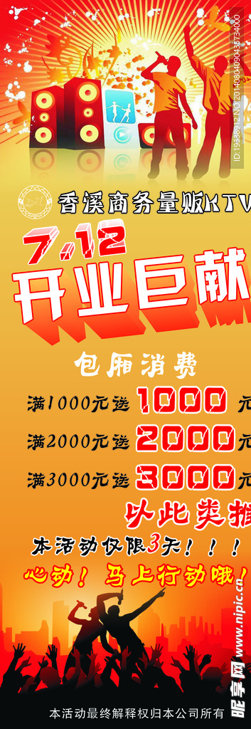 KTV开业展架