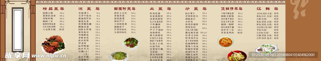 酒店菜谱