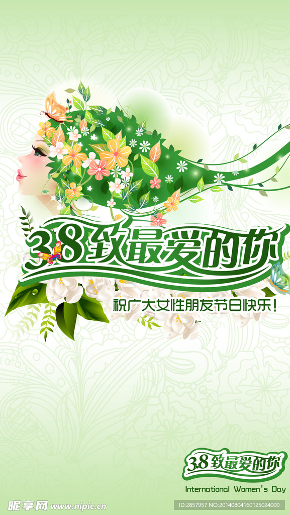 三八妇女节