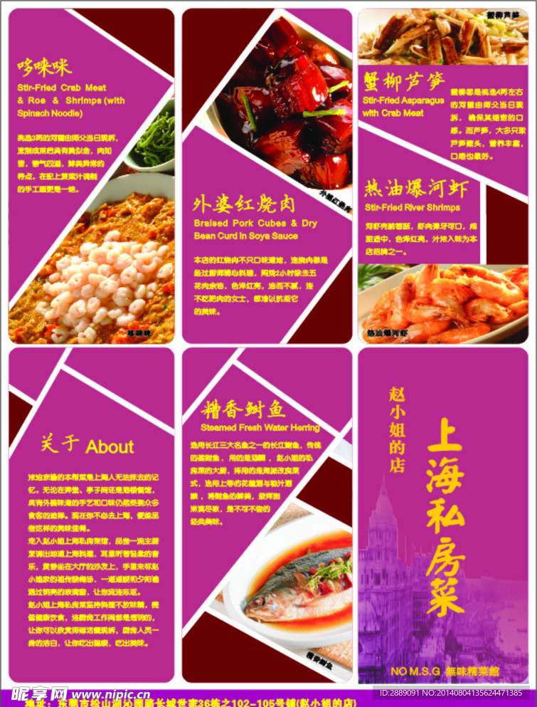 上海私房菜