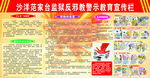 反邪教 宣传栏