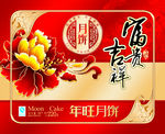 中秋月饼包装