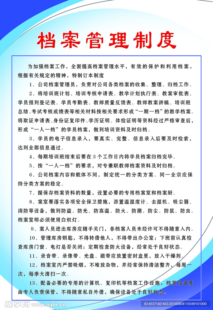档案管理制度