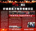 祈福雅安