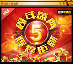 周年庆典