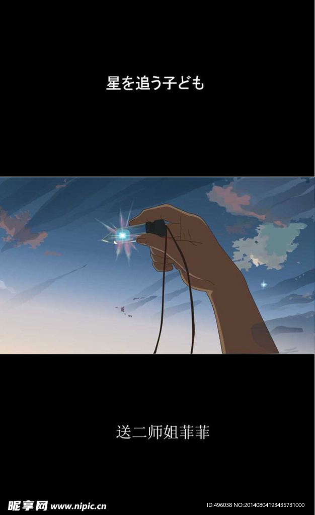繁星