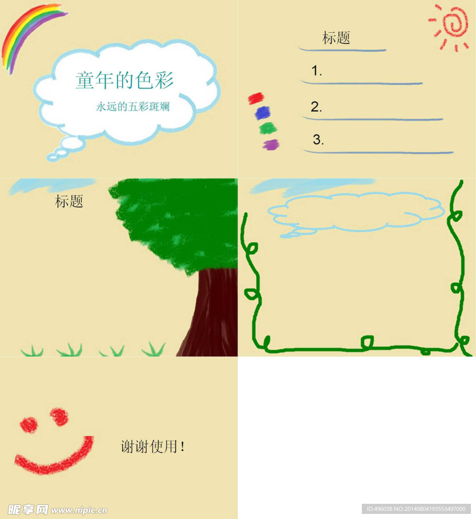 童年