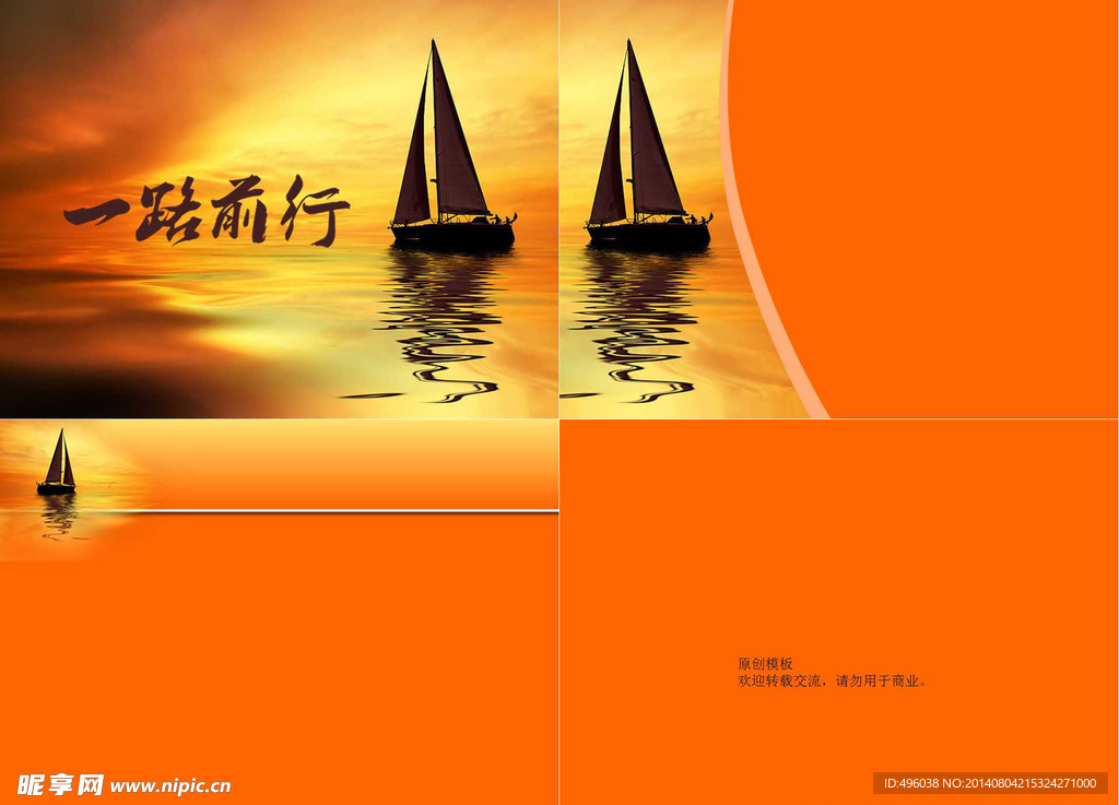 一路前行