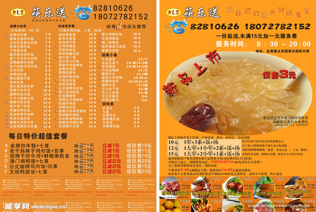 外卖套餐单页