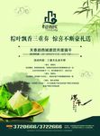 端午节