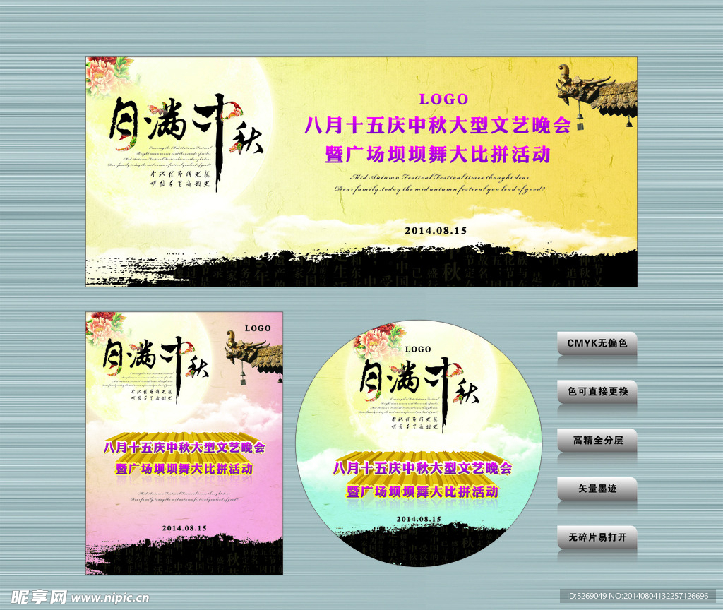 中秋