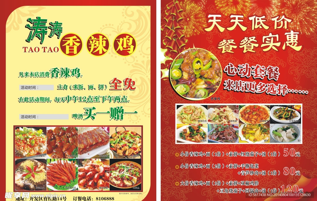 饭店彩页