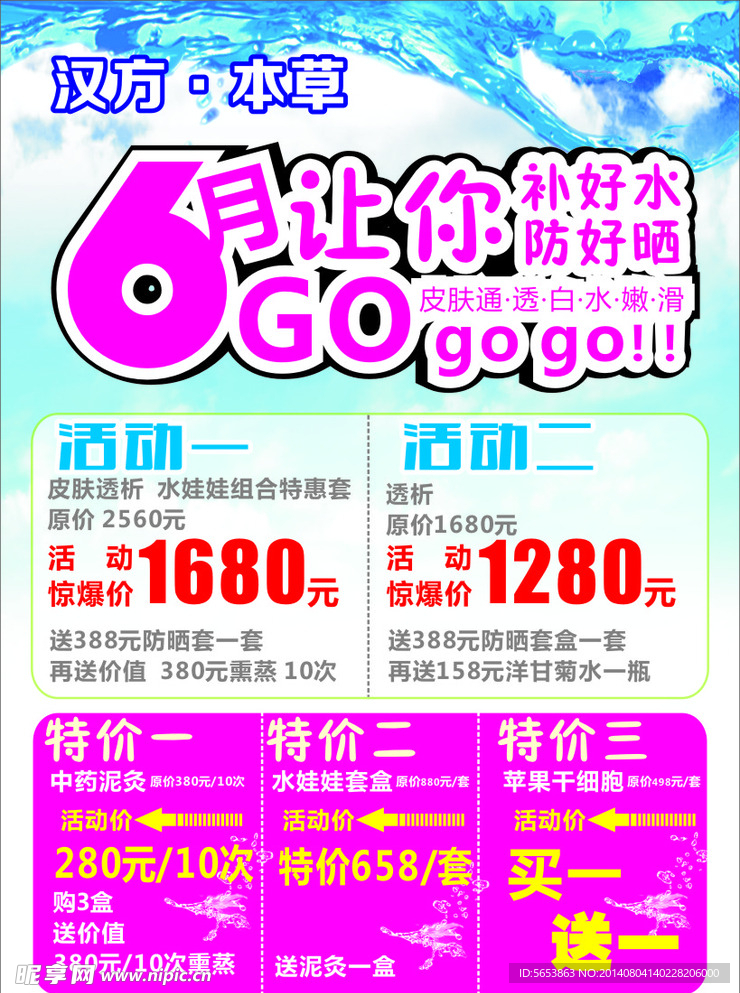 清凉海报