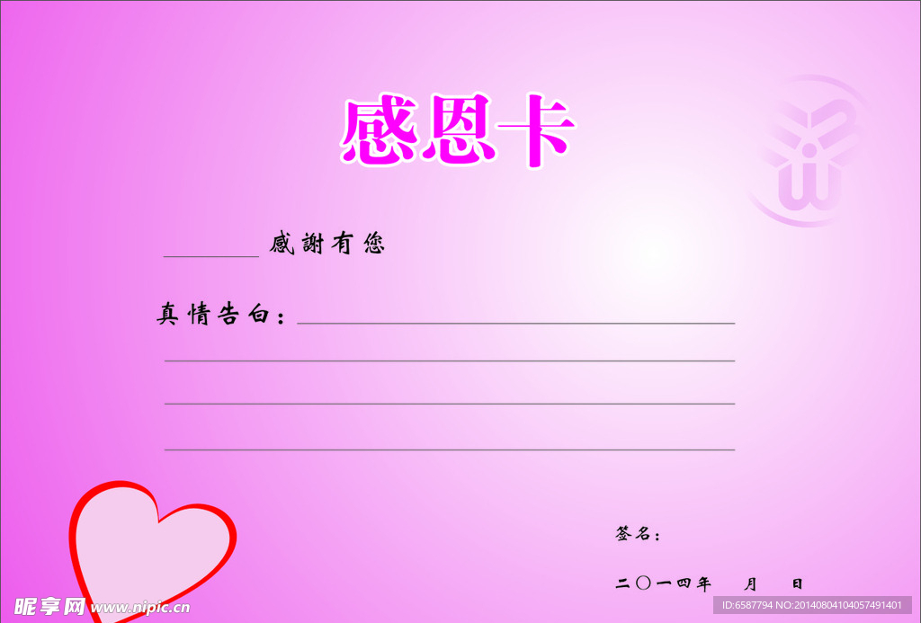 感恩卡