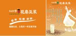 豆浆形象墙
