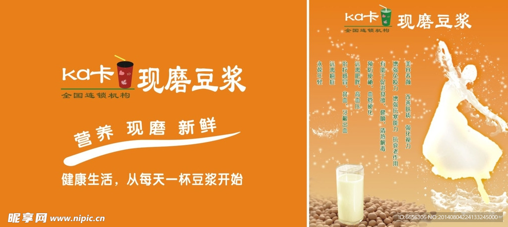 豆浆形象墙