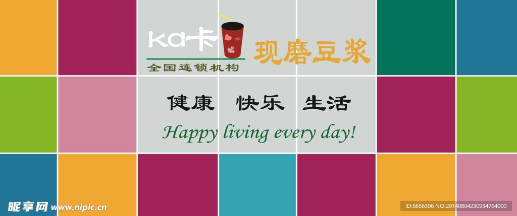 卡卡豆浆形象墙