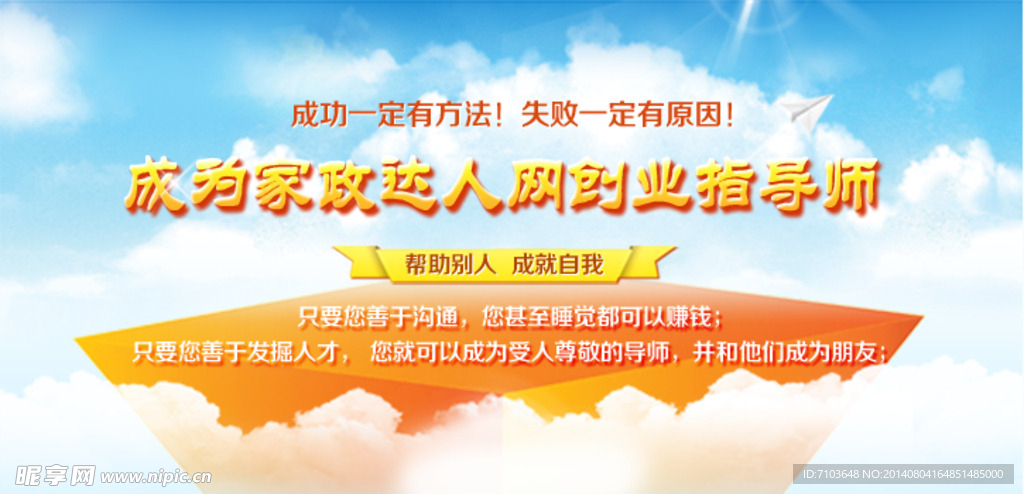 创业指导师网站banner