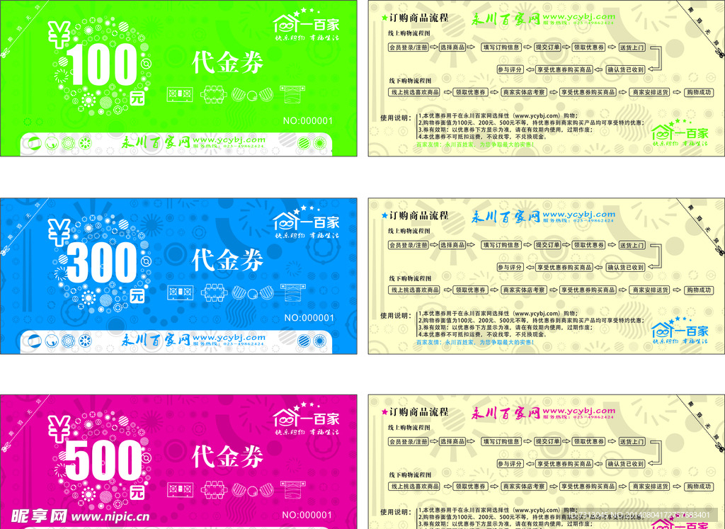 优惠券