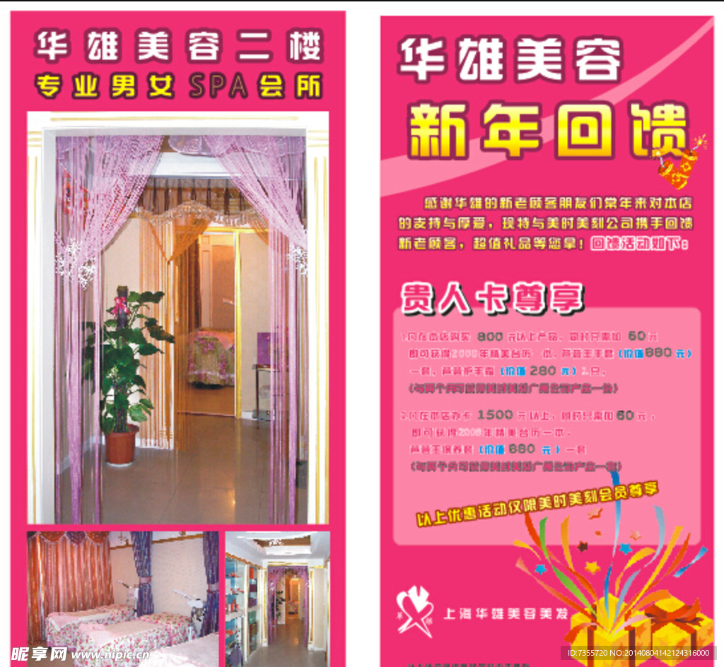 华雄海报