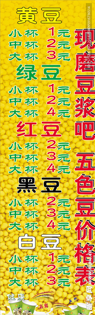 豆浆图片