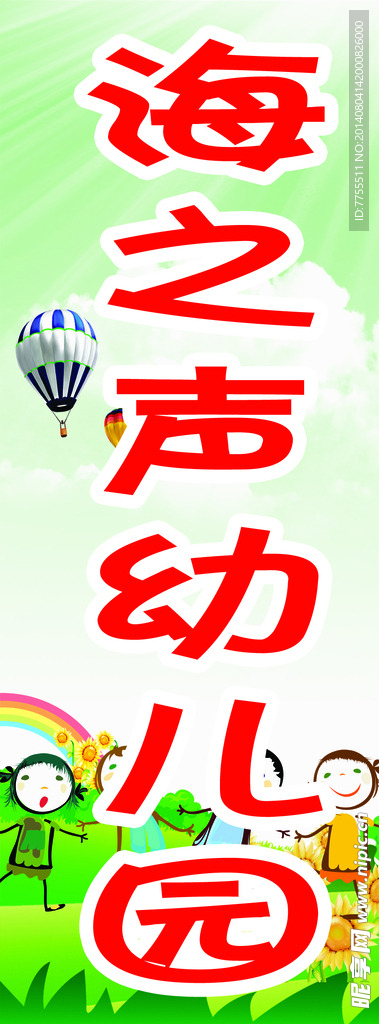 幼儿园