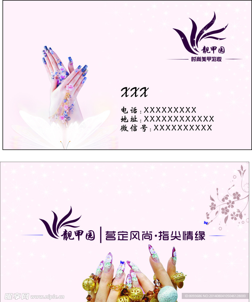 美甲名片