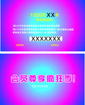 会员刮刮卡