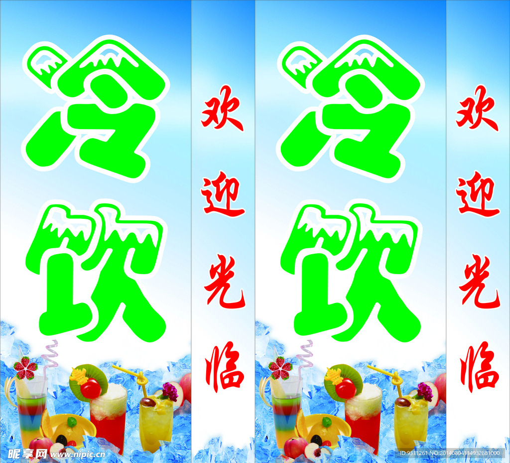 冷饮灯箱