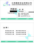 实业公司名片